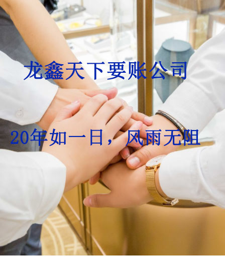 阜沙镇要账公司